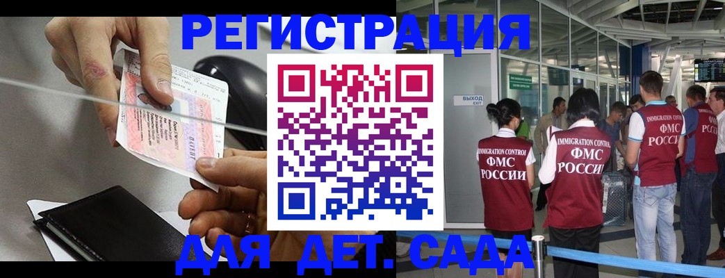 временная регистрация для школы в Киренске