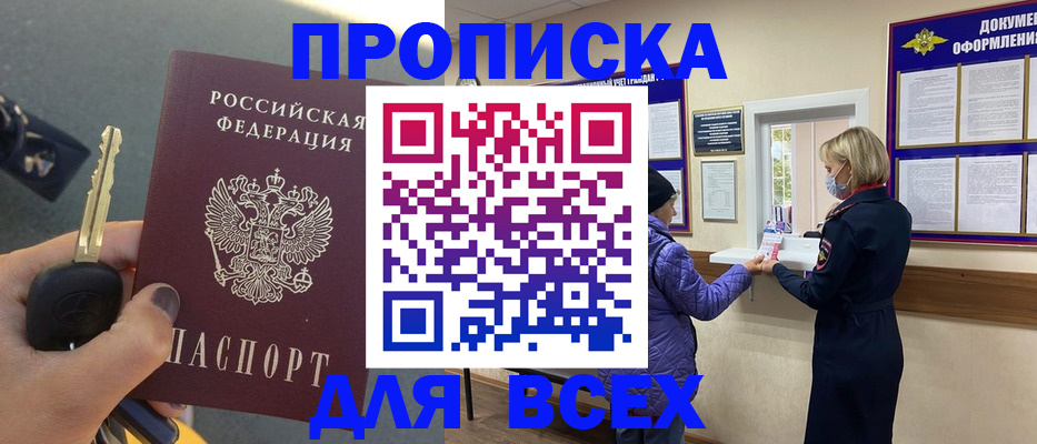 прописка для школы в Киренске