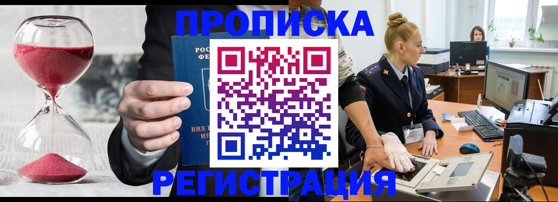 прописка гарантия в Киренске